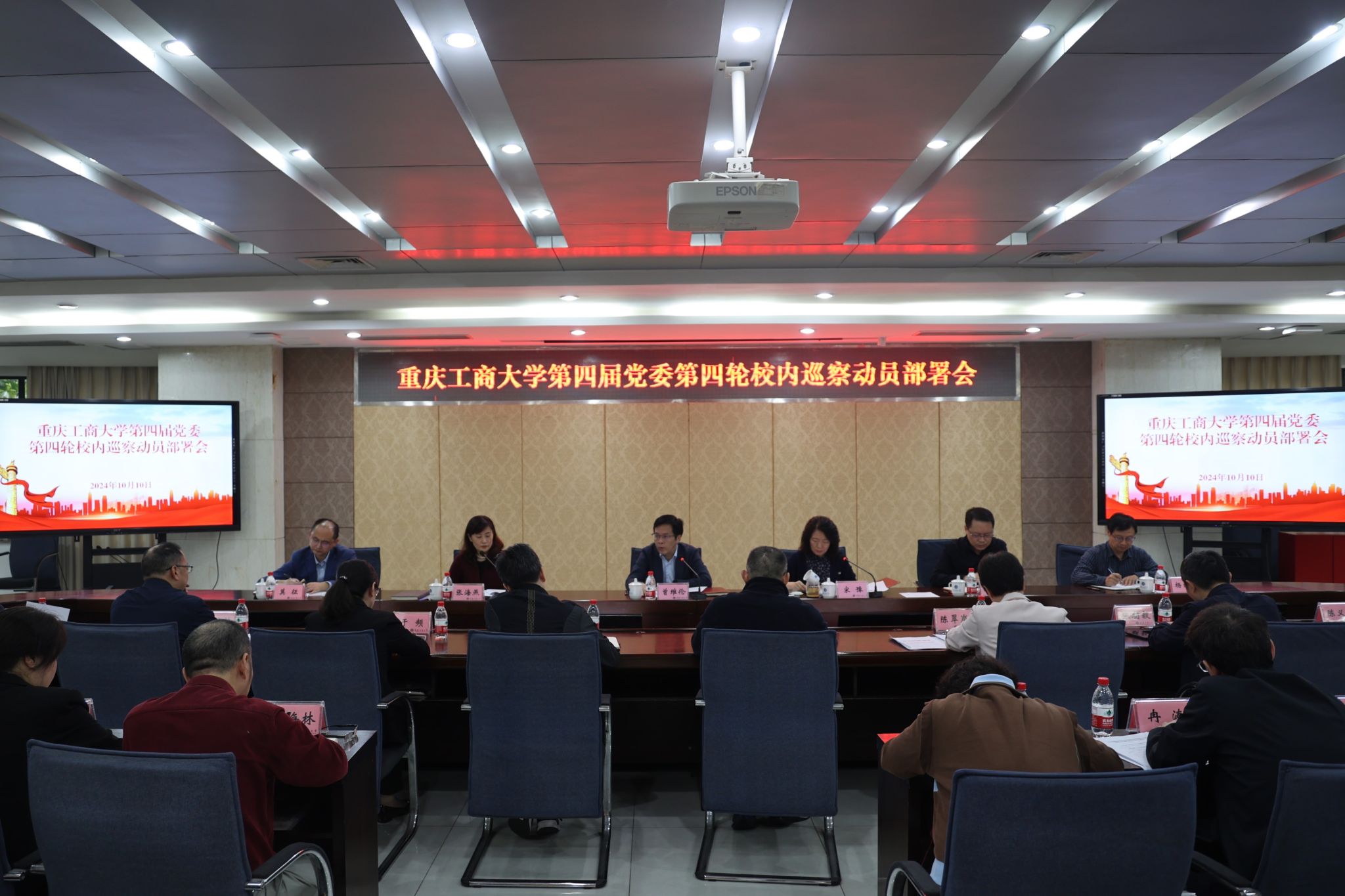 威尼斯569vip游戏下载第四届党委第四轮校内巡察动员部署会.JPG