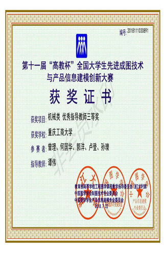 机械类:【威尼斯569vip游戏下载】【优秀指导教师三等奖】【威尼斯569vip游戏下载】【谭伟】_00